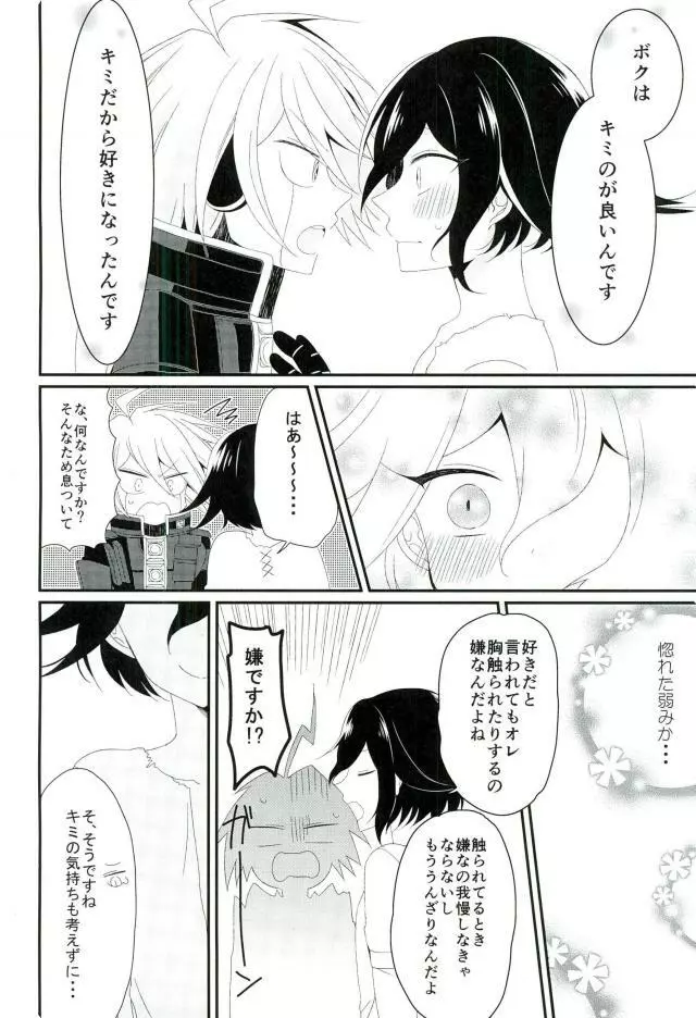 オレのおっぱいが好きなんてどうしようもないロボットだね Page.12