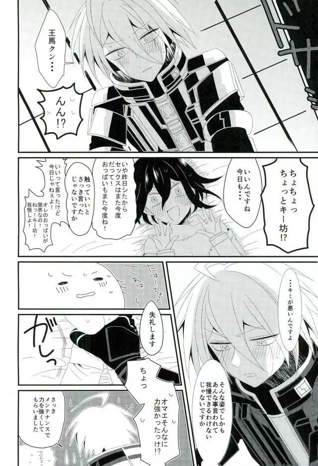 オレのおっぱいが好きなんてどうしようもないロボットだね Page.14