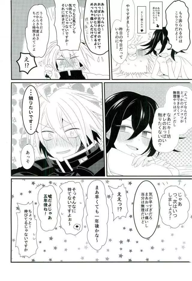 オレのおっぱいが好きなんてどうしようもないロボットだね Page.24