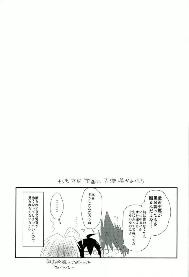 オレのおっぱいが好きなんてどうしようもないロボットだね Page.25