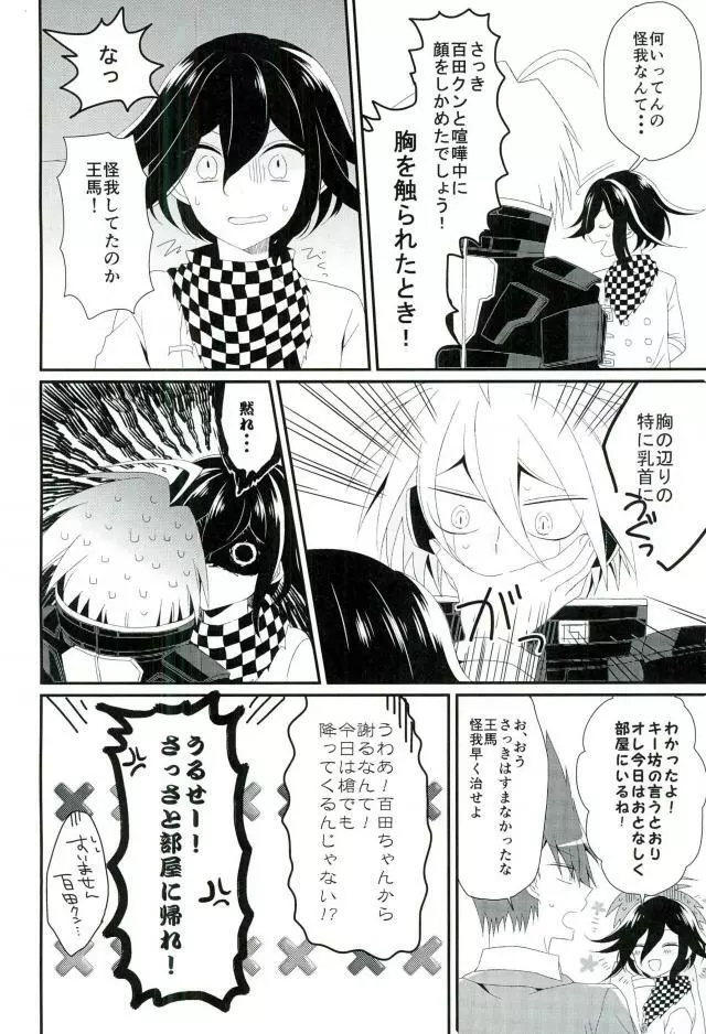 オレのおっぱいが好きなんてどうしようもないロボットだね Page.6