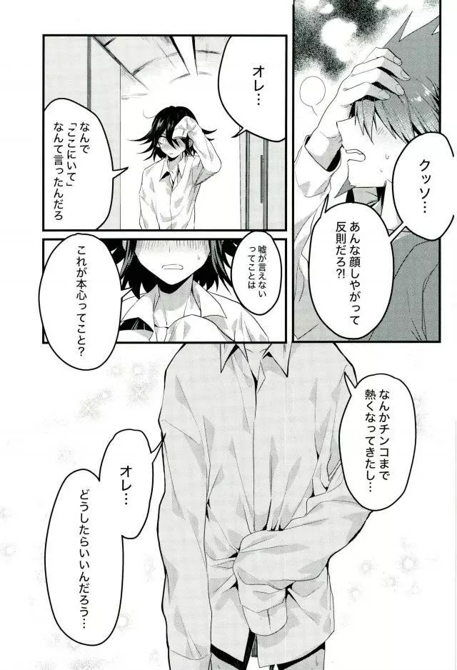 真実しか喋れなくなった嘘つき Page.18