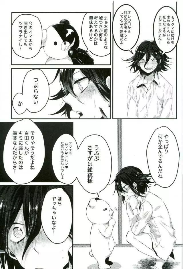 真実しか喋れなくなった嘘つき Page.20