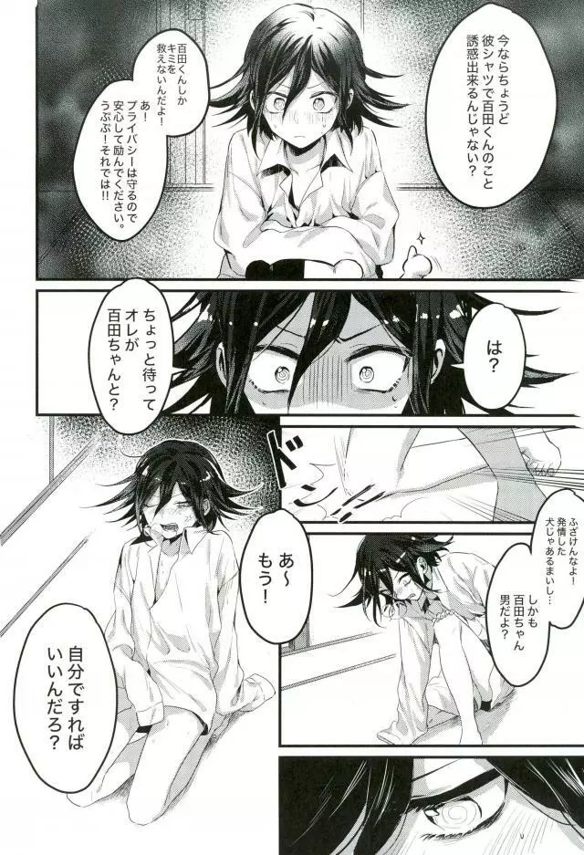 真実しか喋れなくなった嘘つき Page.21