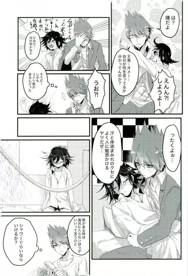 真実しか喋れなくなった嘘つき Page.24