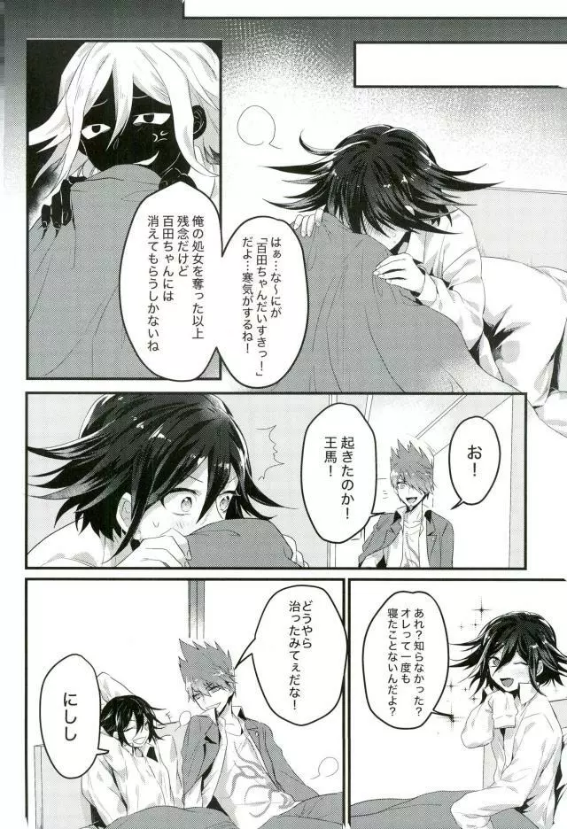 真実しか喋れなくなった嘘つき Page.33