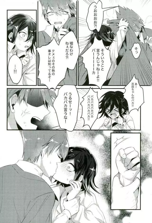 真実しか喋れなくなった嘘つき Page.35