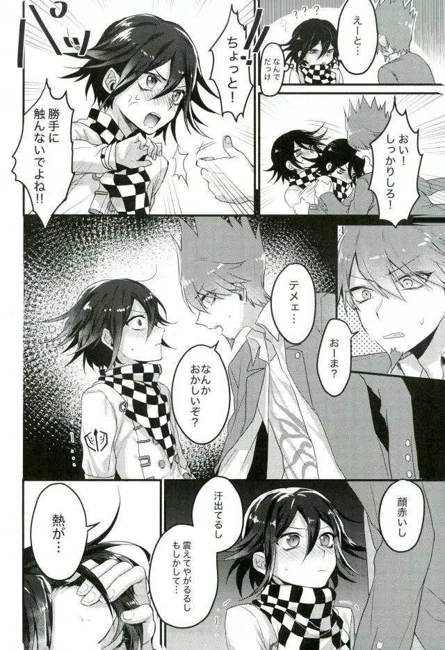 真実しか喋れなくなった嘘つき Page.5