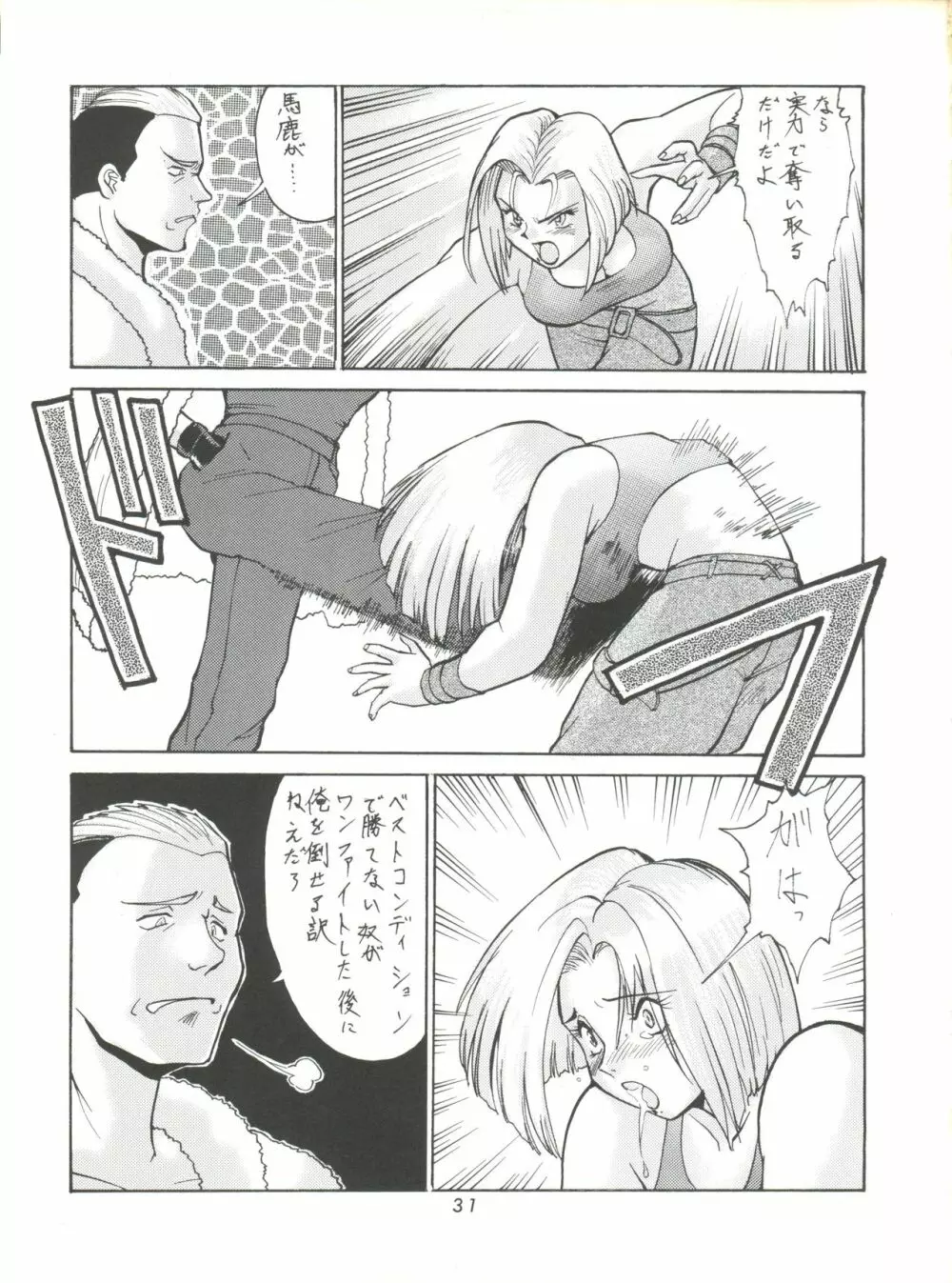 梅玉ンガ集 ver,S Page.31