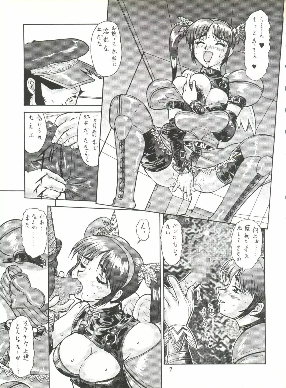 梅玉ンガ集 ver,S Page.7