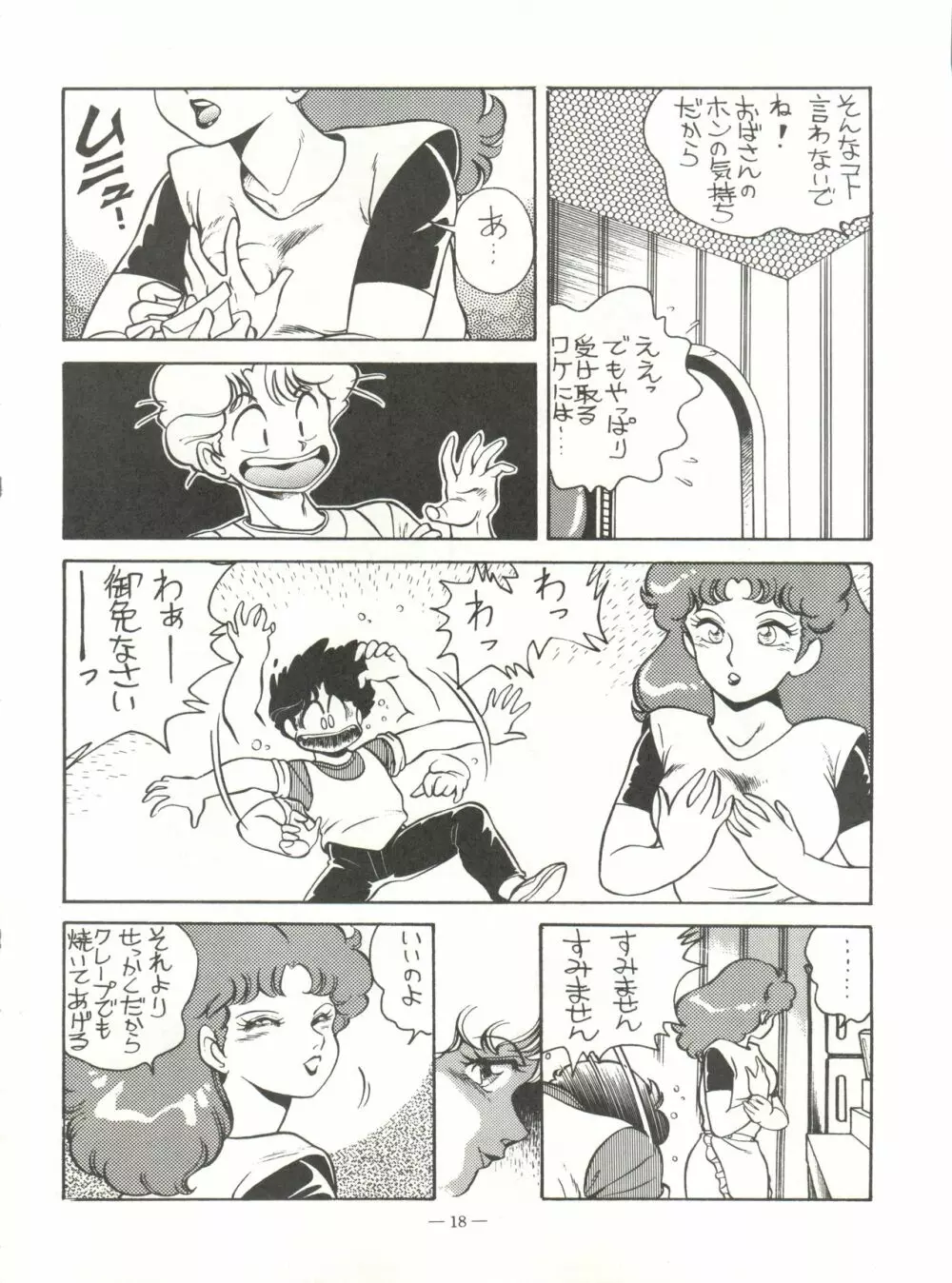 新鮮なミセス自身の微笑 Vol.1 Page.18