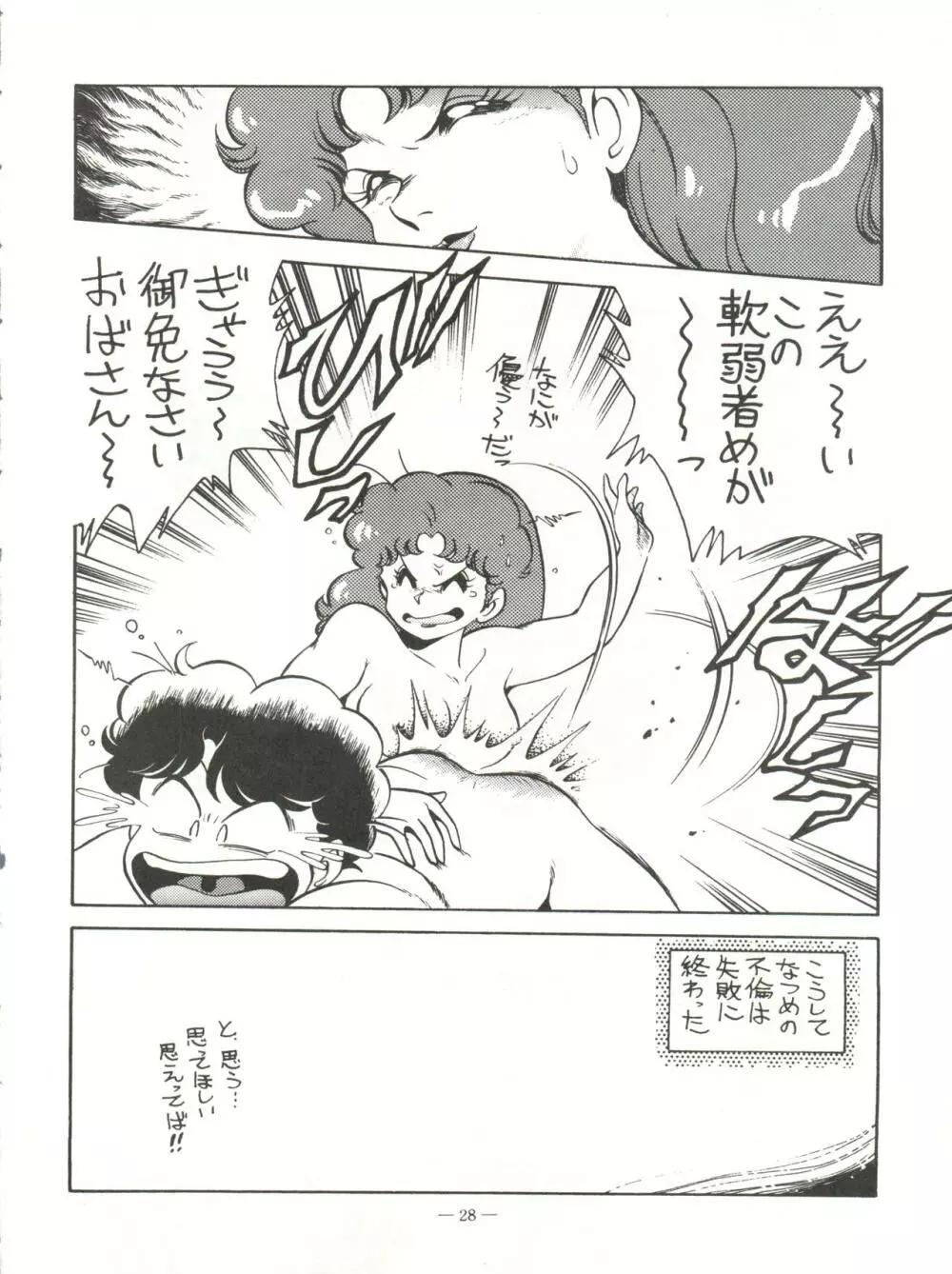 新鮮なミセス自身の微笑 Vol.1 Page.28