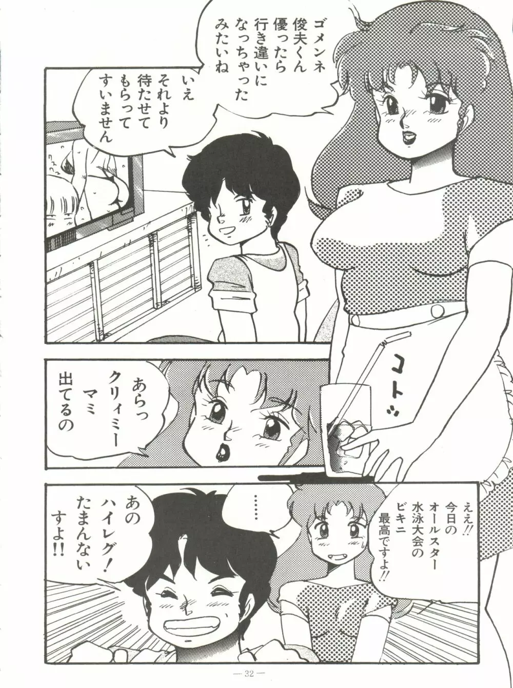 新鮮なミセス自身の微笑 Vol.1 Page.32