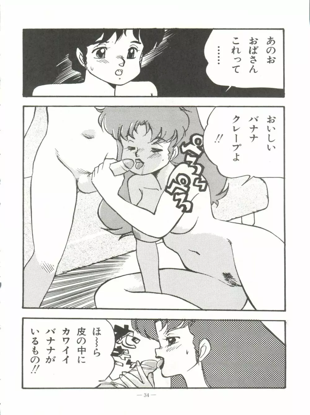 新鮮なミセス自身の微笑 Vol.1 Page.34