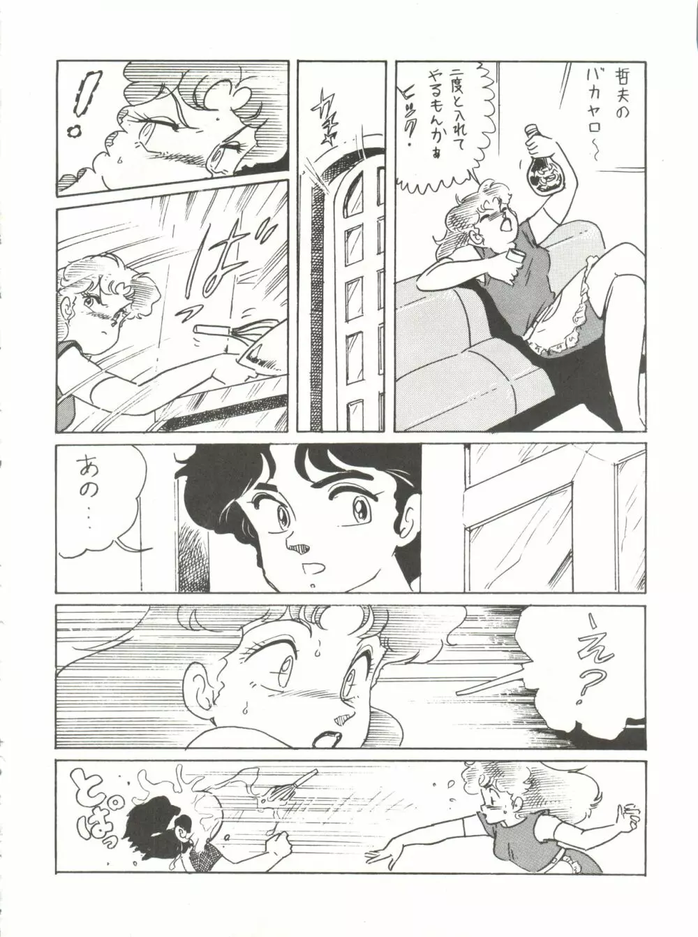 新鮮なミセス自身の微笑 Vol.1 Page.44