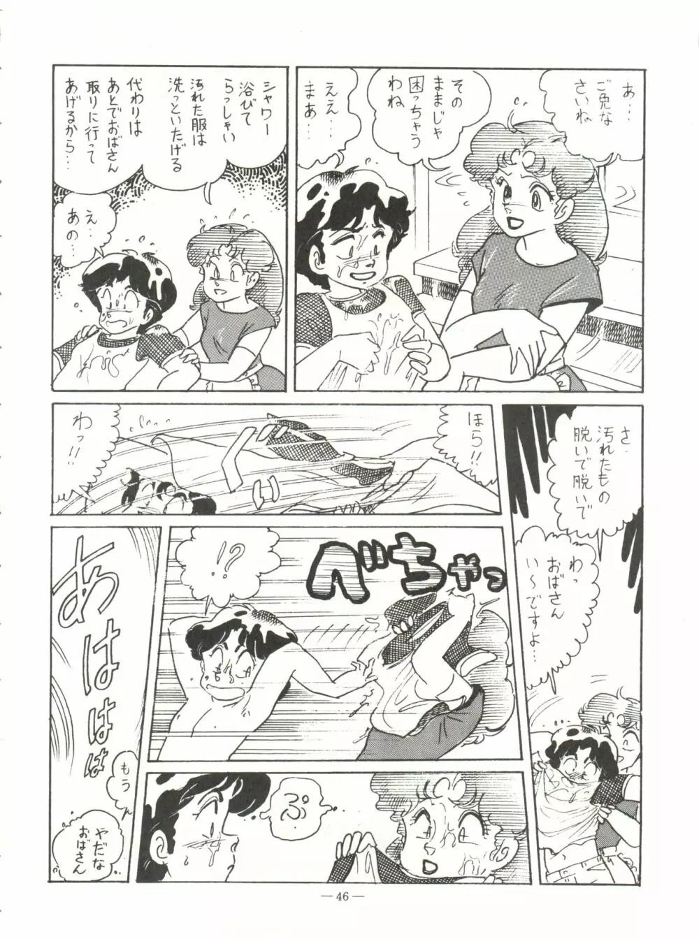 新鮮なミセス自身の微笑 Vol.1 Page.46