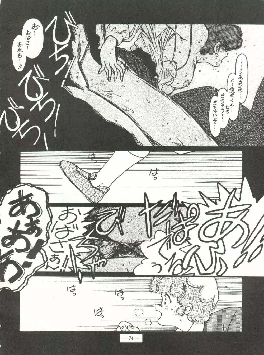 新鮮なミセス自身の微笑 Vol.1 Page.74