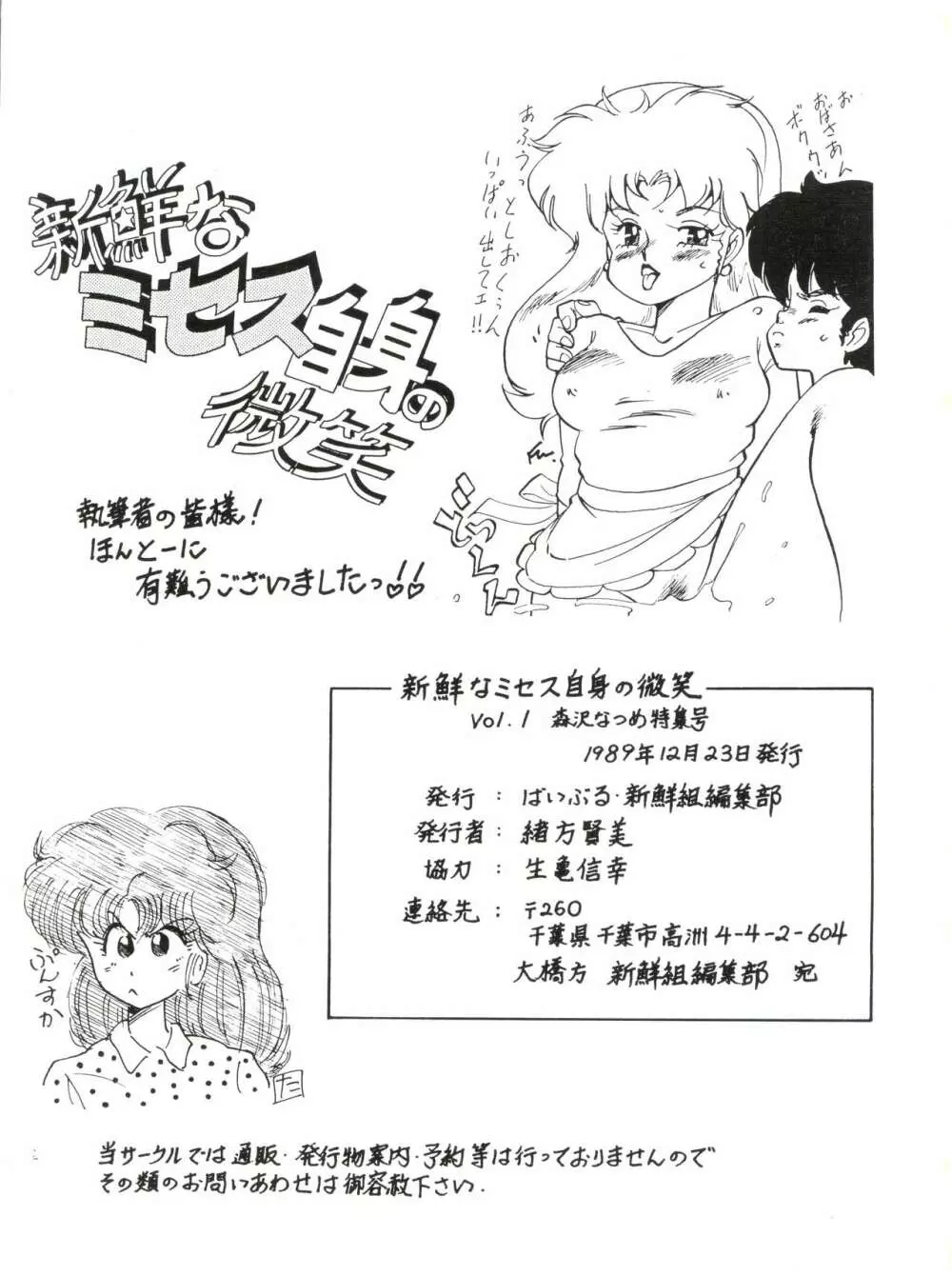 新鮮なミセス自身の微笑 Vol.1 Page.79