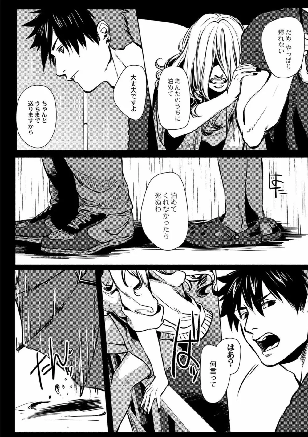 鈍色プラネタリウム Page.104