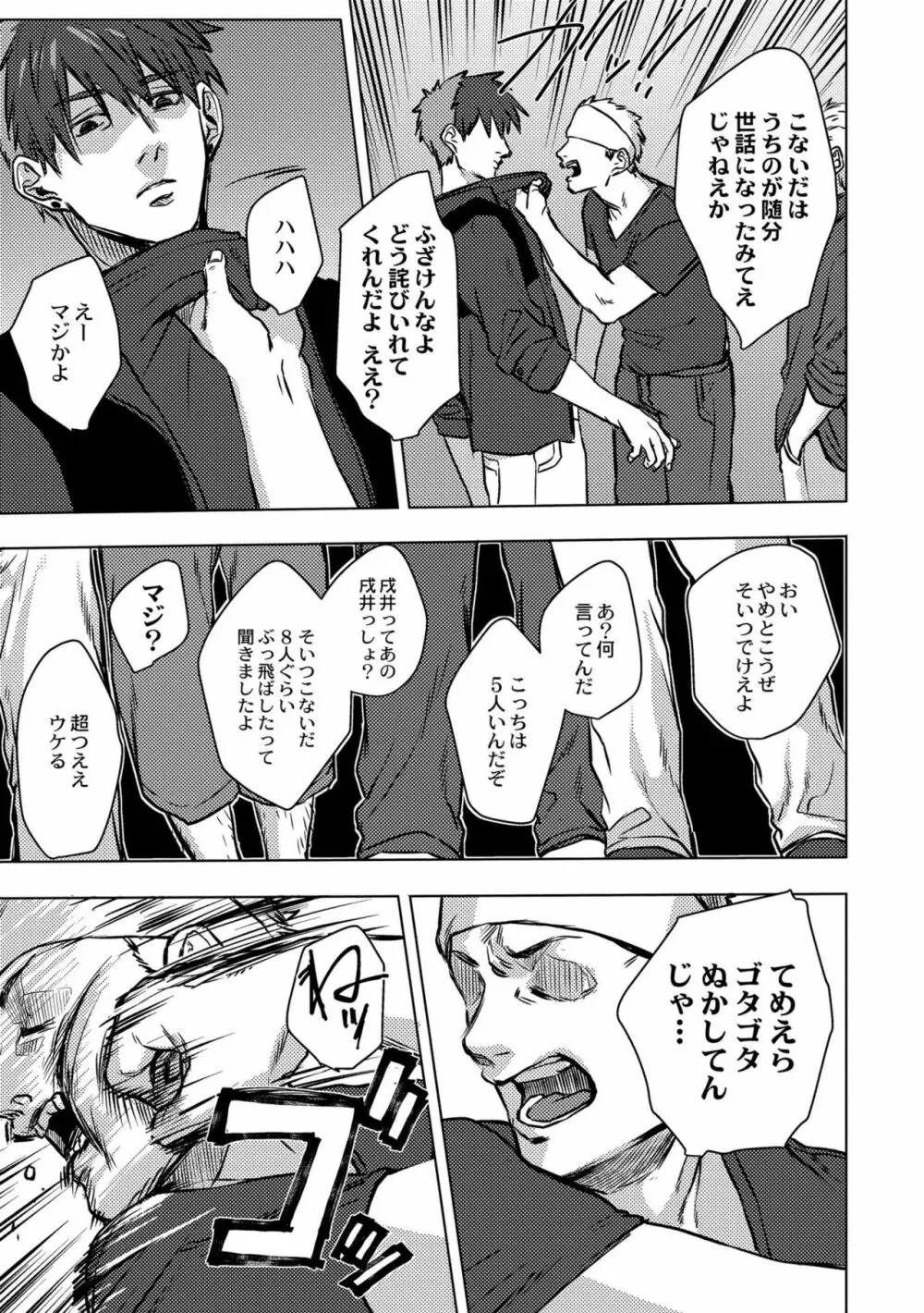 鈍色プラネタリウム Page.109