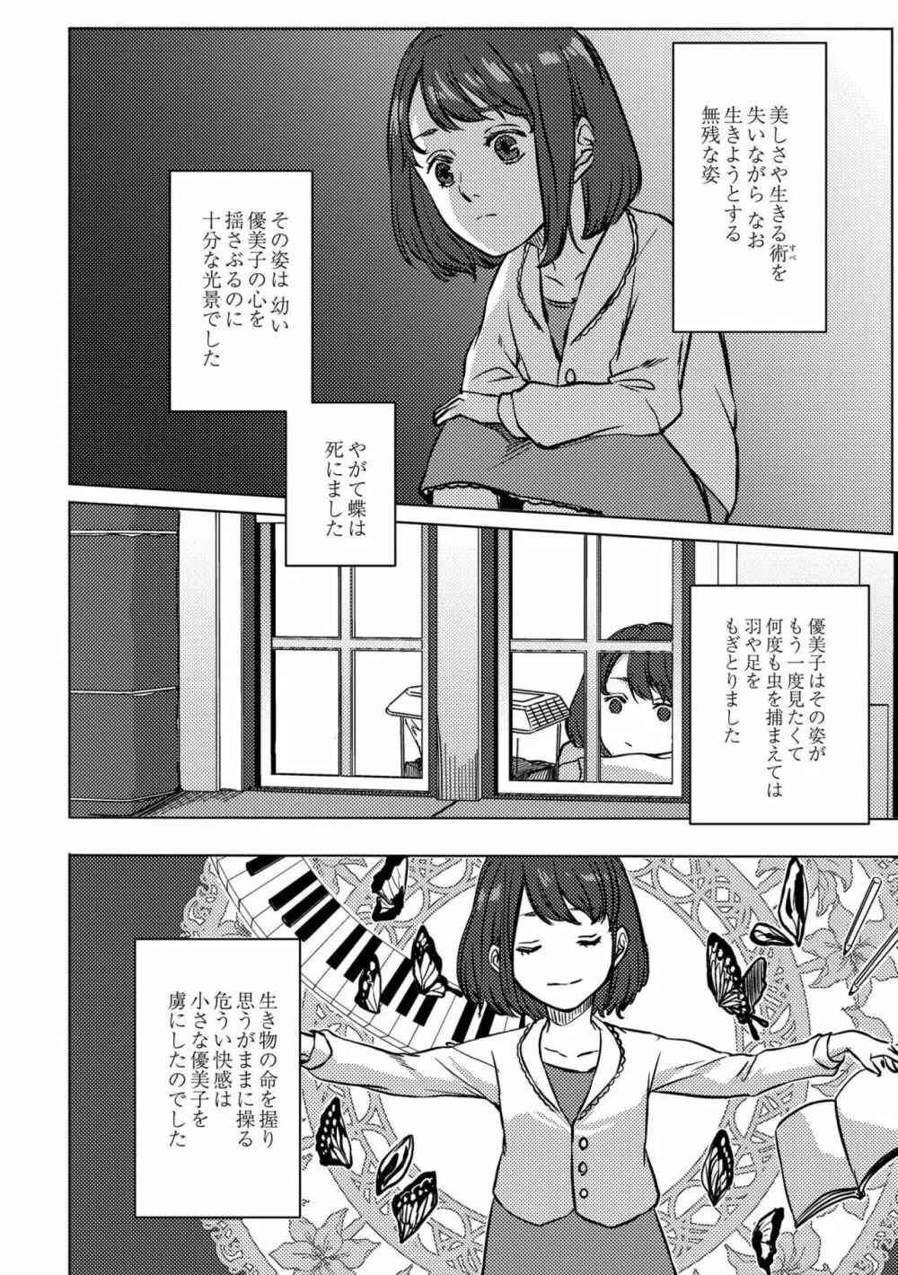 鈍色プラネタリウム Page.120