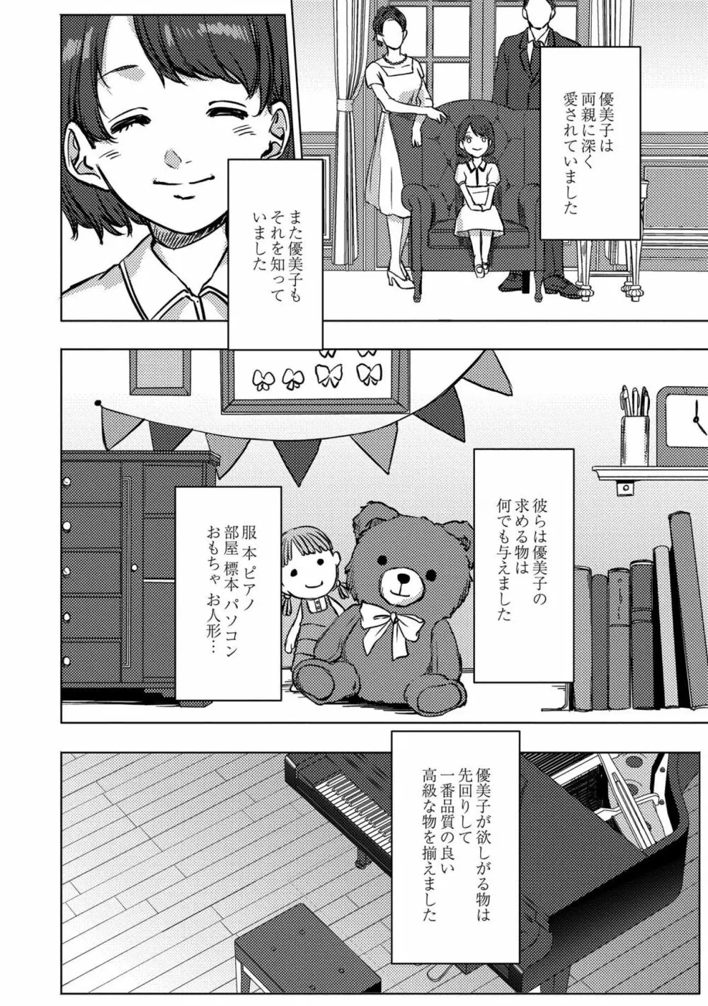 鈍色プラネタリウム Page.122