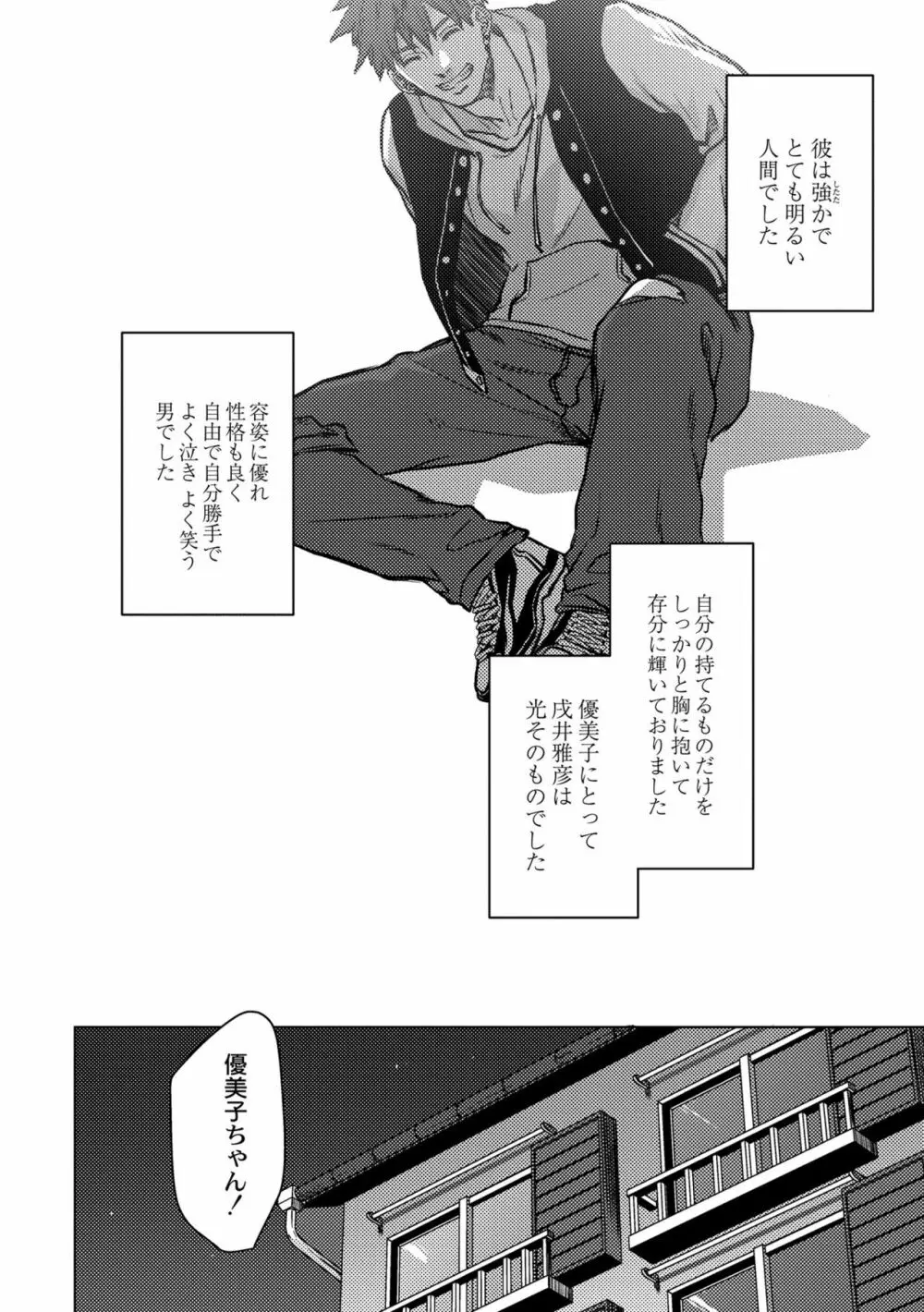 鈍色プラネタリウム Page.130