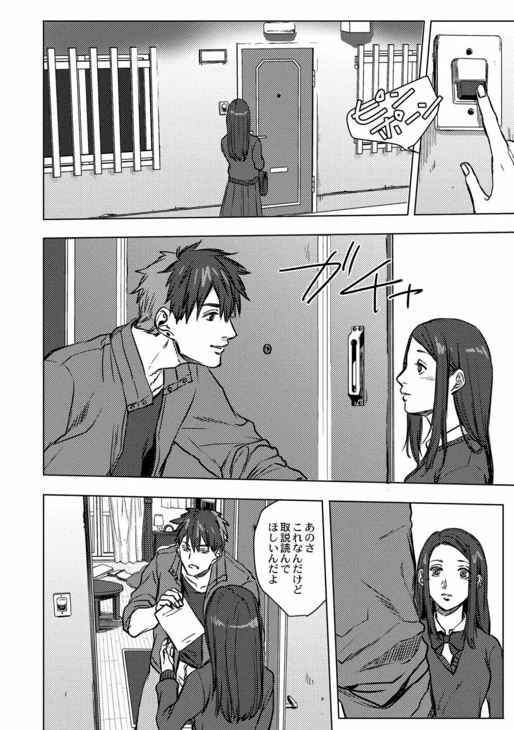 鈍色プラネタリウム Page.132