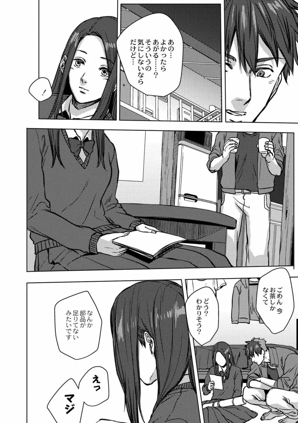 鈍色プラネタリウム Page.134