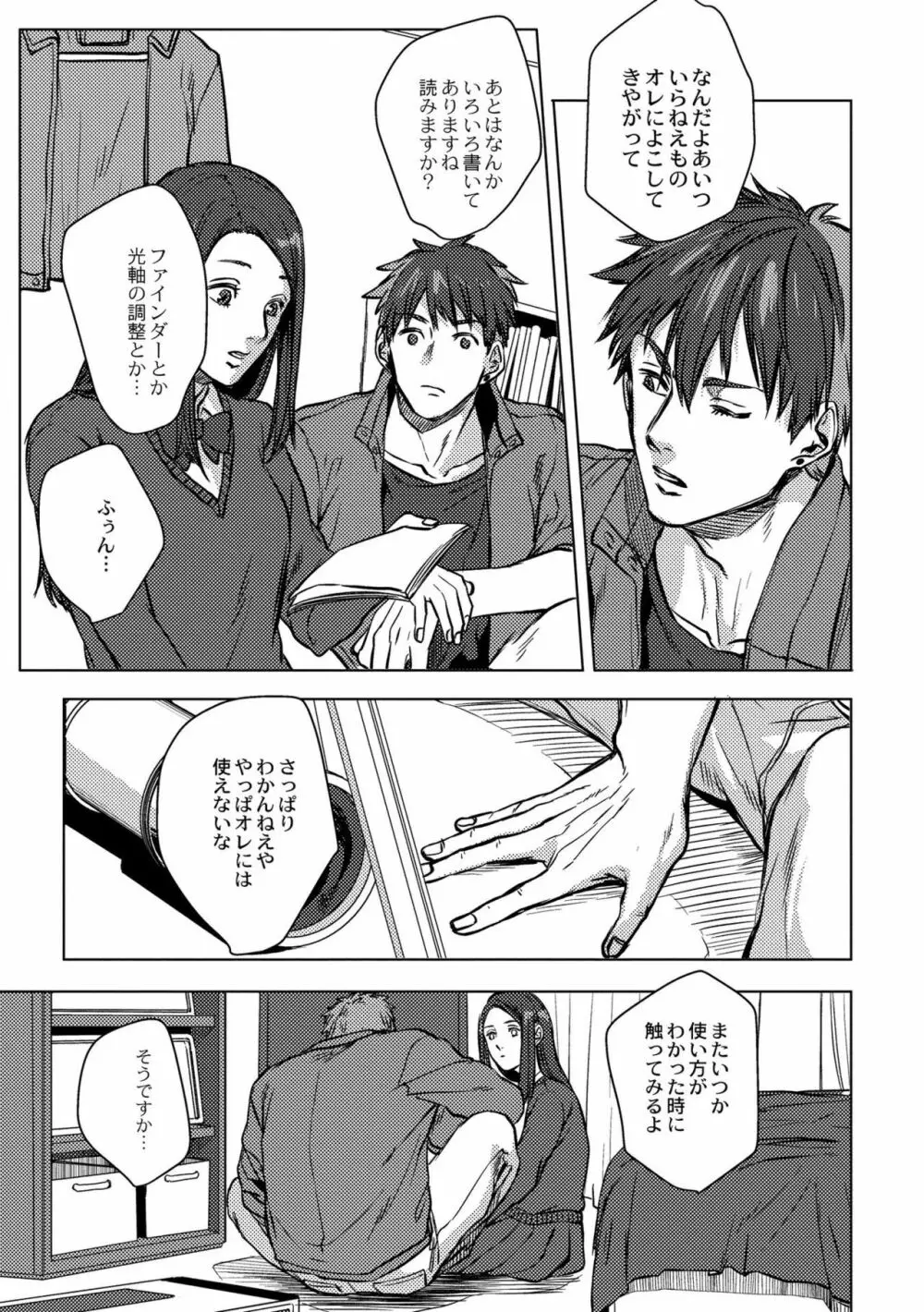 鈍色プラネタリウム Page.135