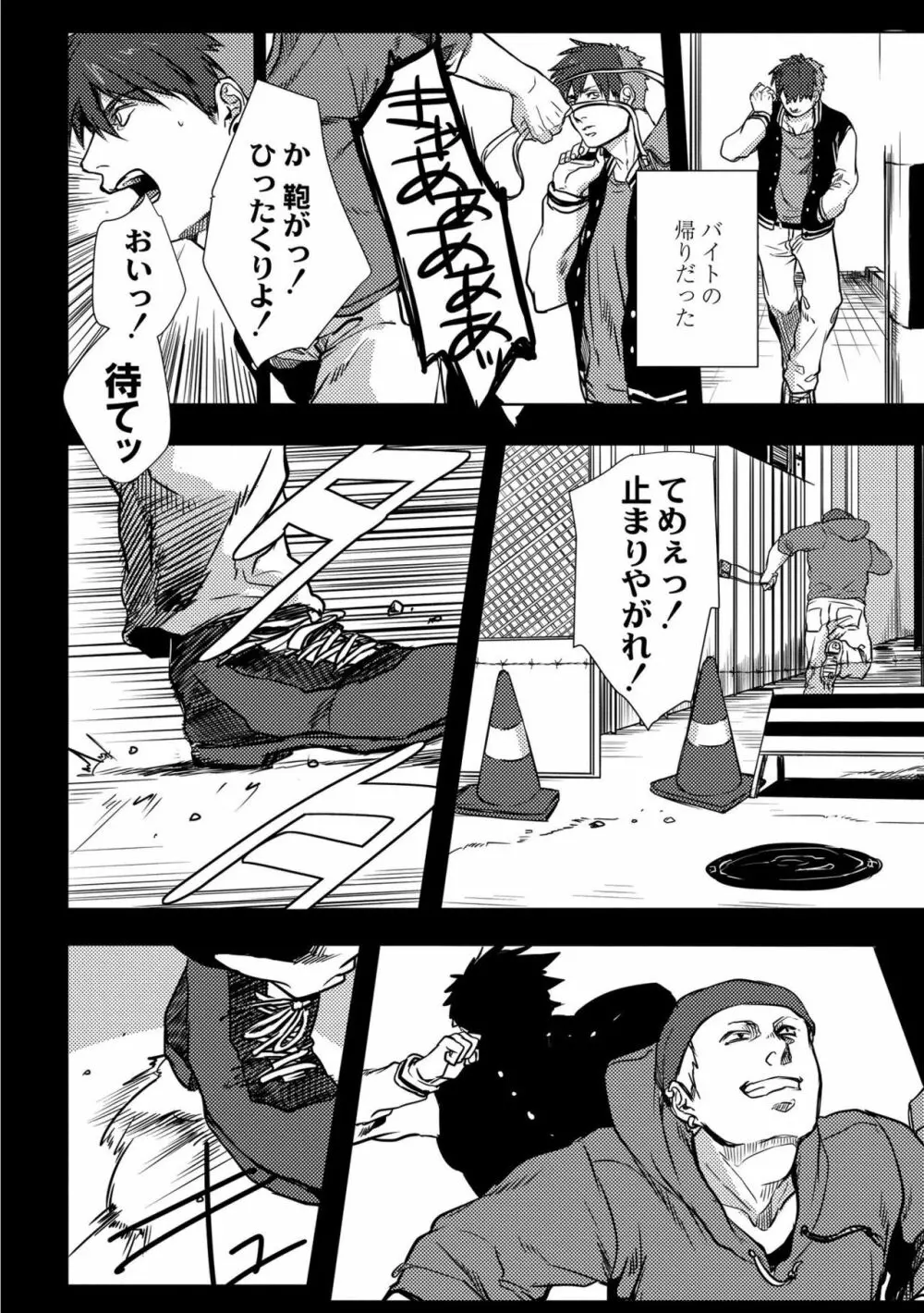 鈍色プラネタリウム Page.154