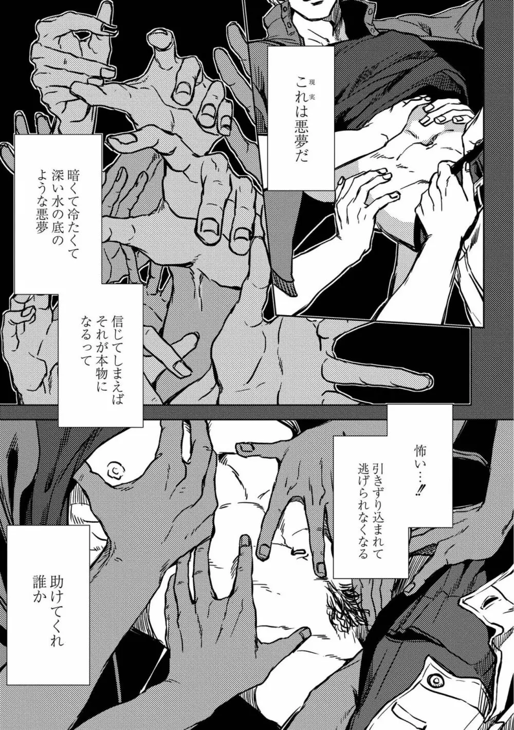 鈍色プラネタリウム Page.201