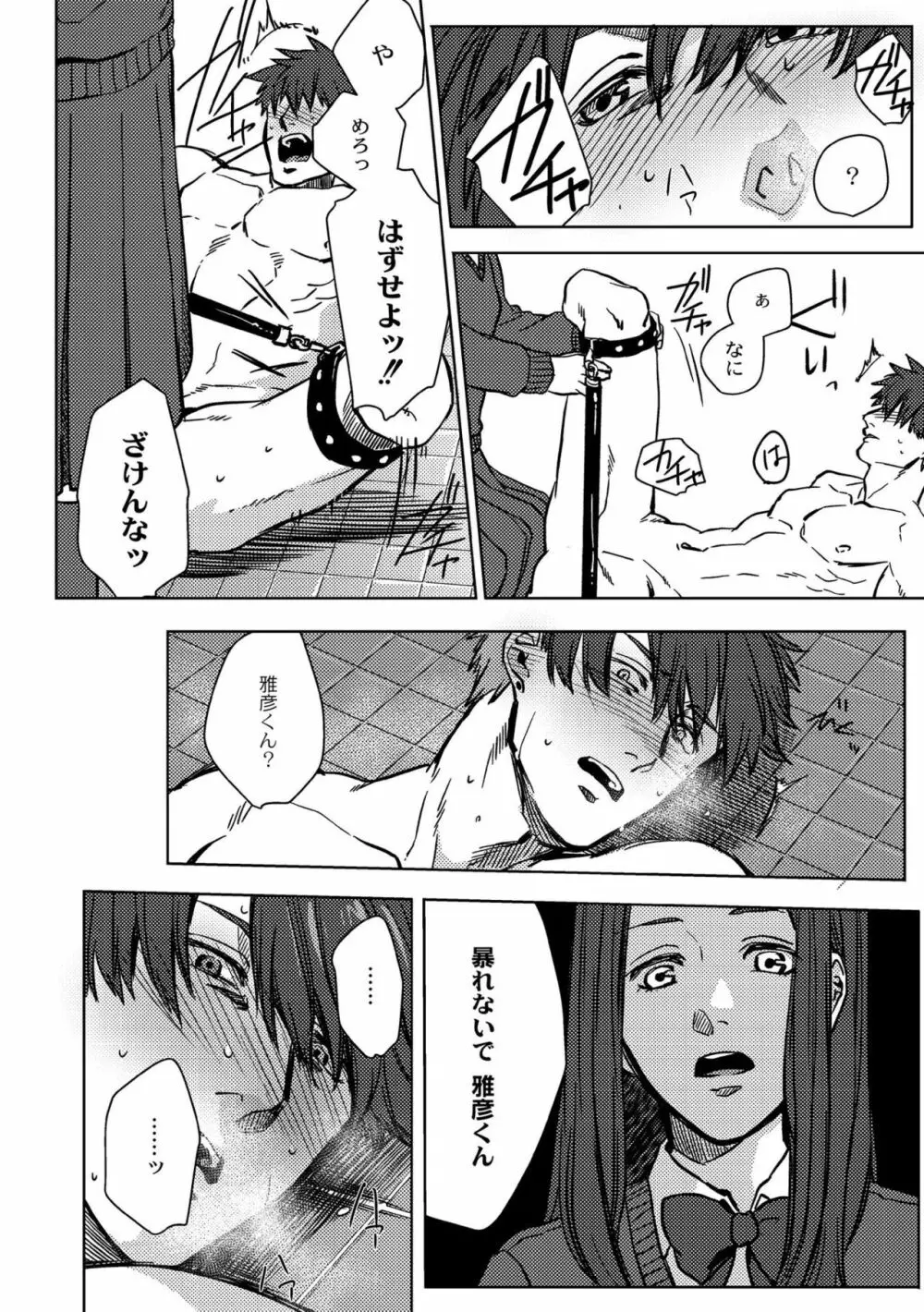 鈍色プラネタリウム Page.212