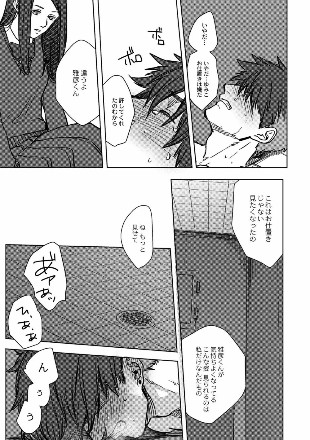 鈍色プラネタリウム Page.213