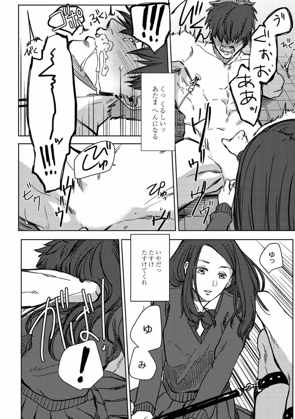 鈍色プラネタリウム Page.218