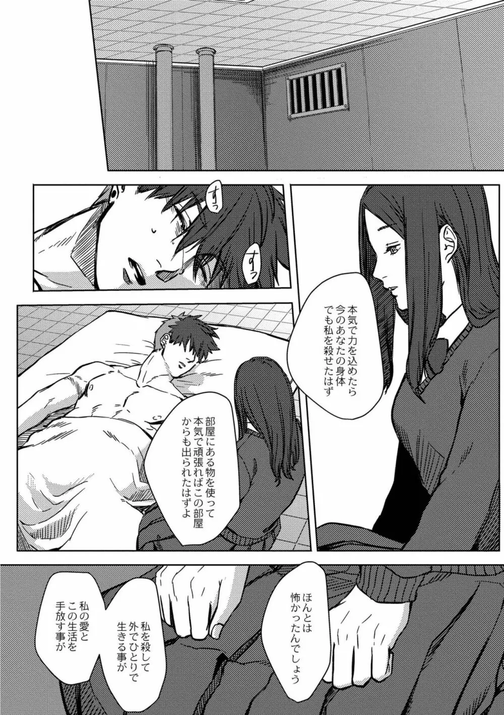 鈍色プラネタリウム Page.222