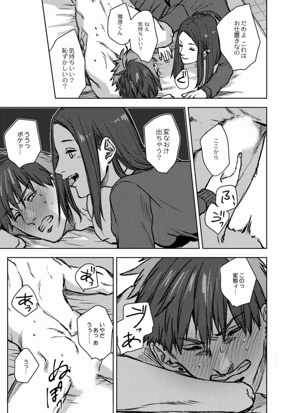 鈍色プラネタリウム Page.23