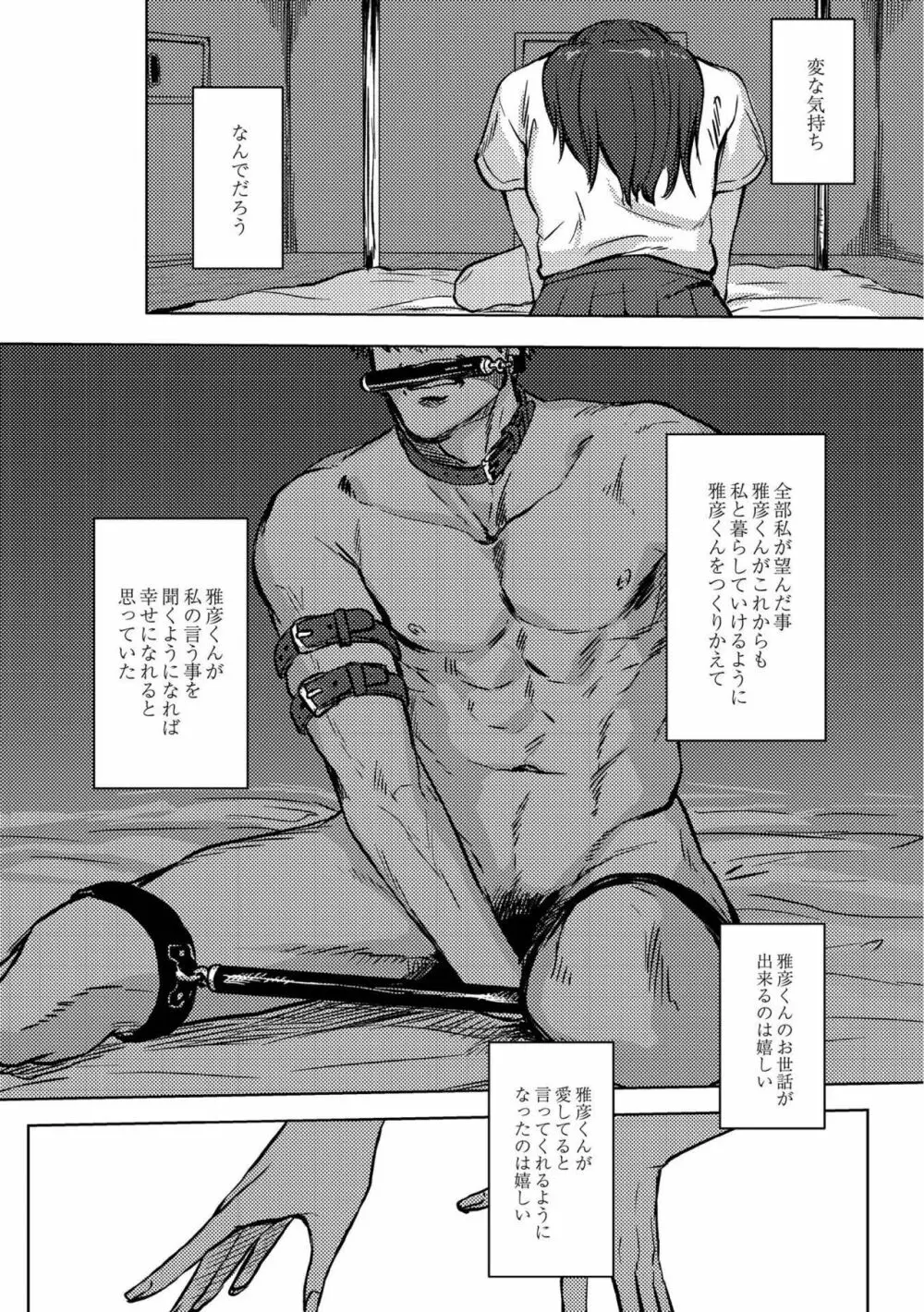 鈍色プラネタリウム Page.241