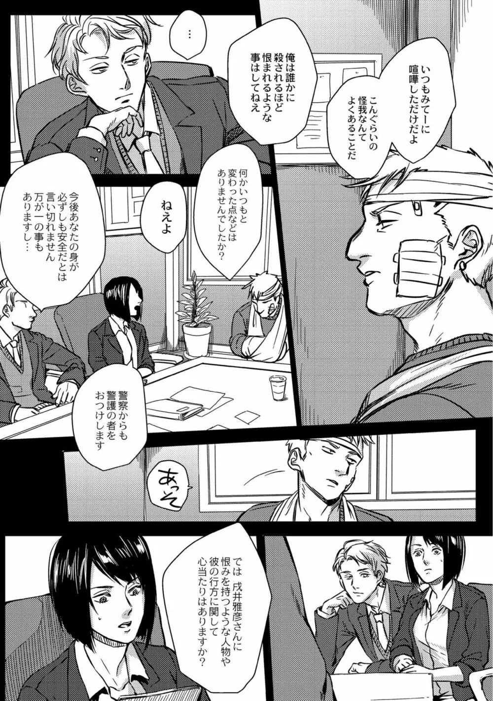 鈍色プラネタリウム Page.245