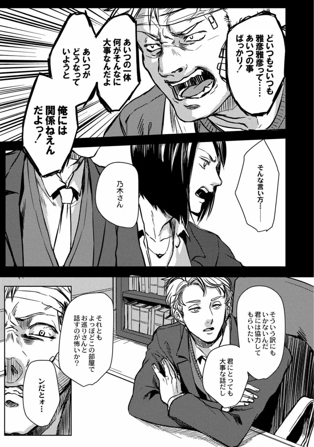 鈍色プラネタリウム Page.247