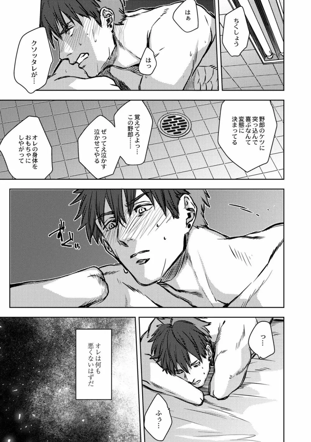 鈍色プラネタリウム Page.25