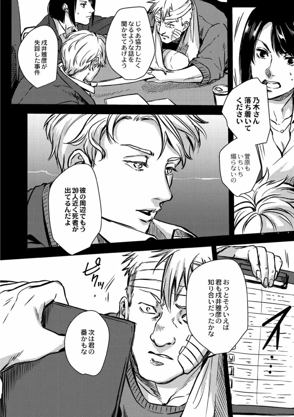 鈍色プラネタリウム Page.250