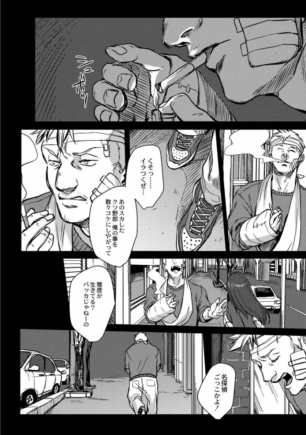 鈍色プラネタリウム Page.252