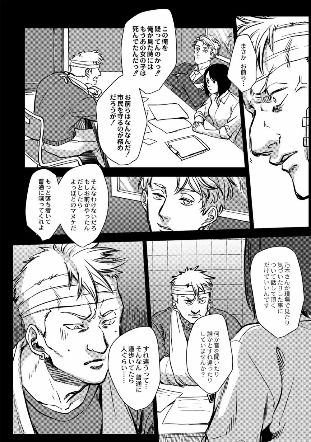 鈍色プラネタリウム Page.256