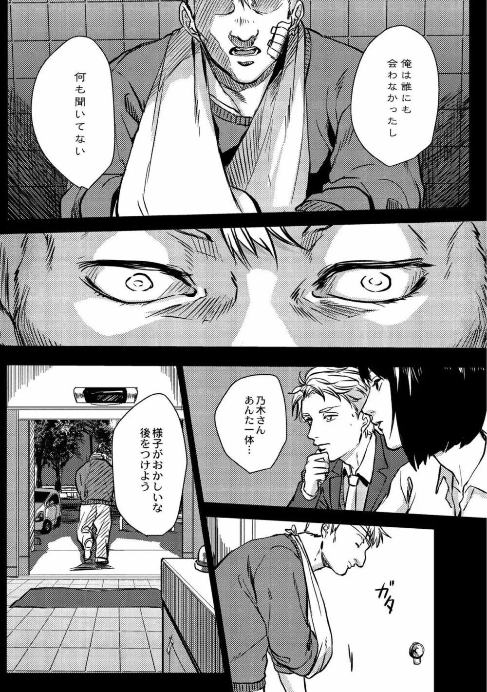 鈍色プラネタリウム Page.259