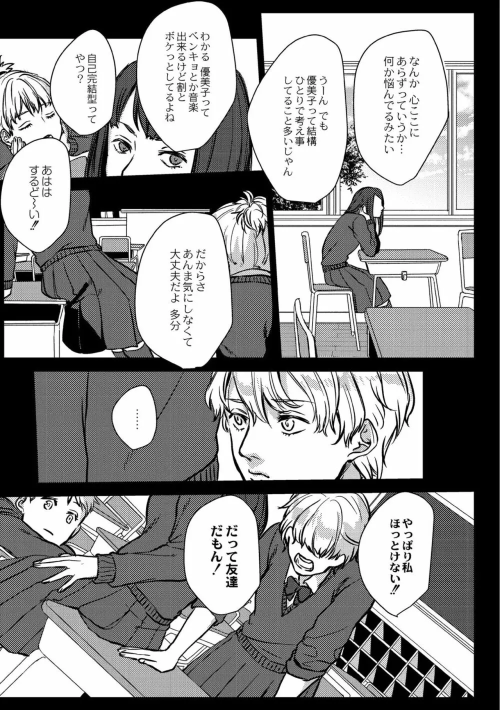 鈍色プラネタリウム Page.261