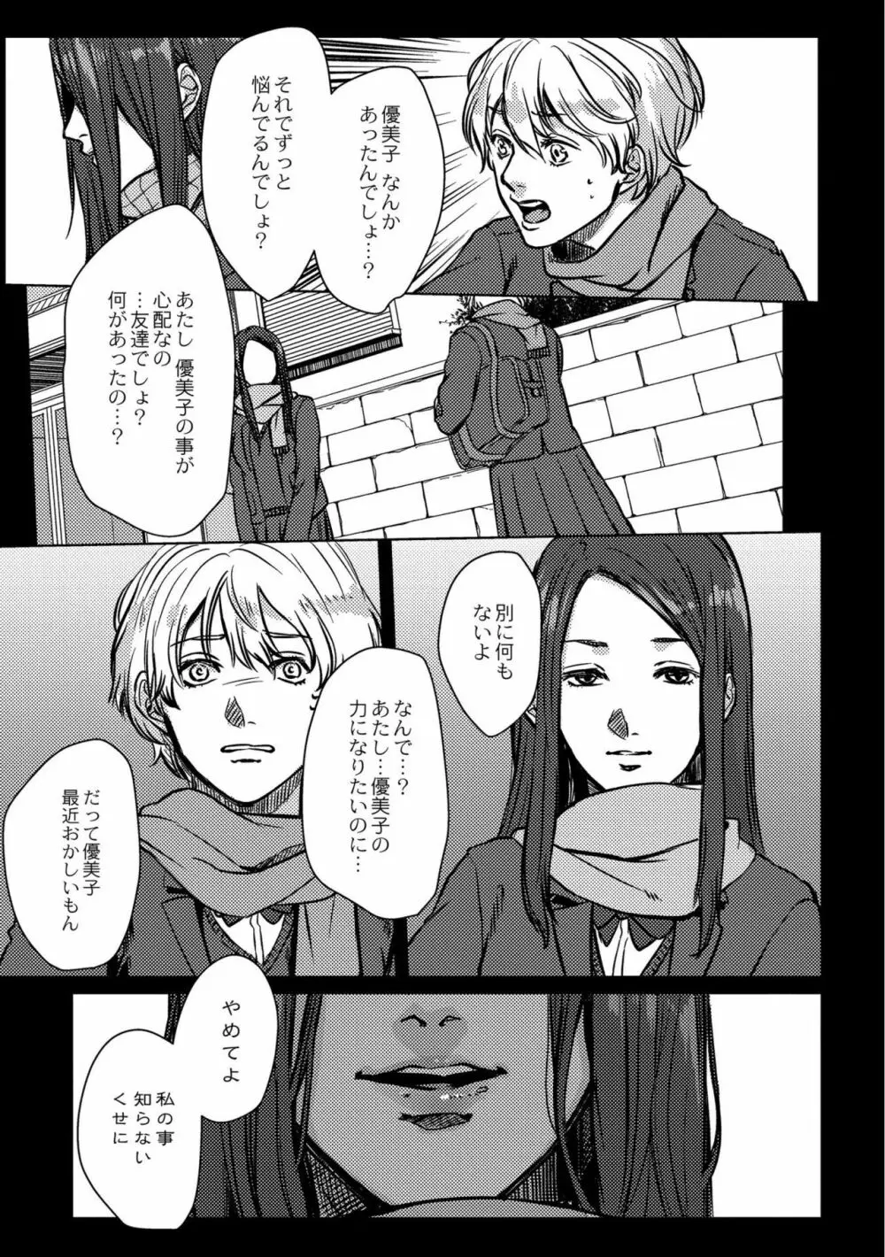 鈍色プラネタリウム Page.263