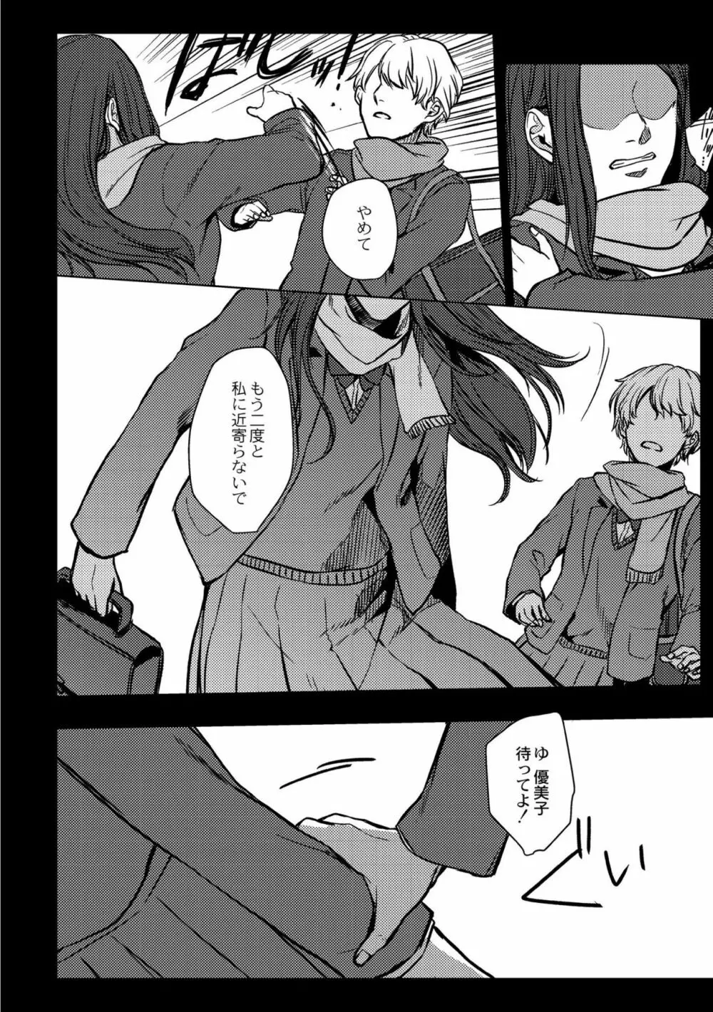 鈍色プラネタリウム Page.266