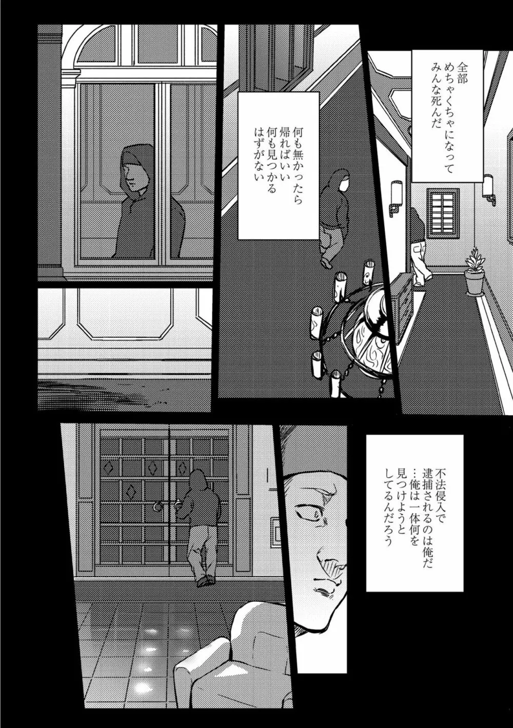 鈍色プラネタリウム Page.274