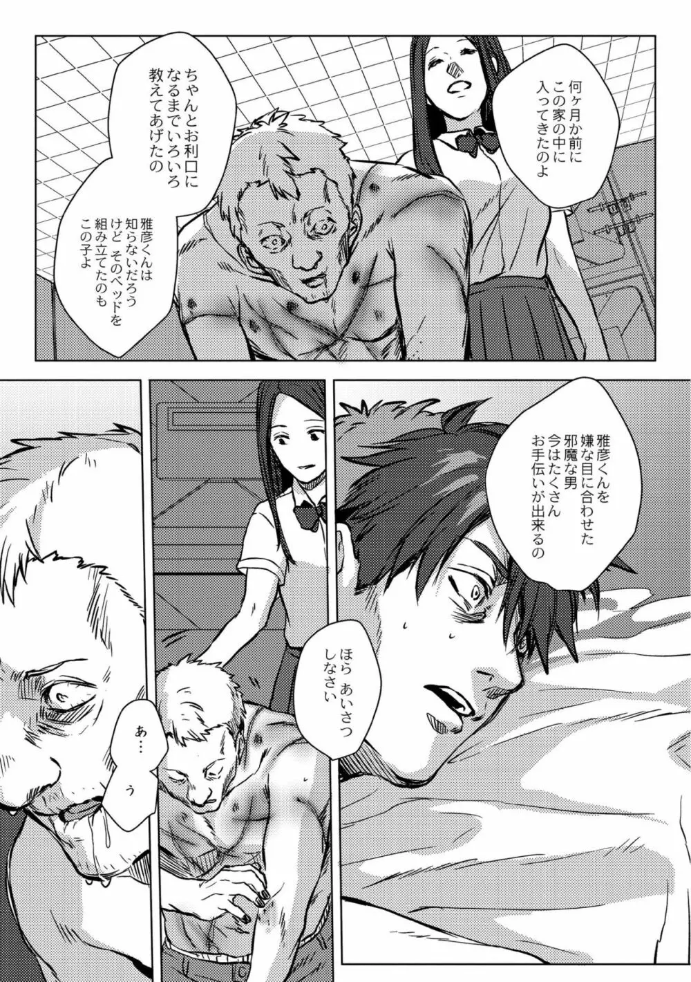 鈍色プラネタリウム Page.281